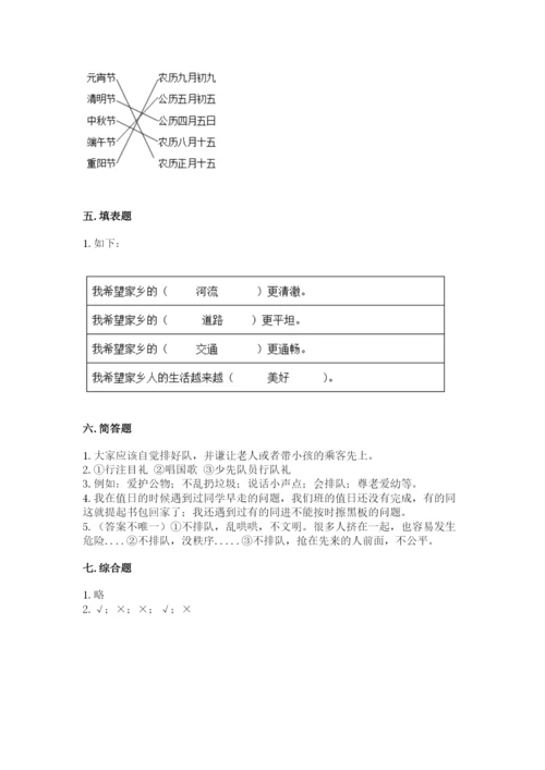 新部编版小学二年级上册道德与法治期末测试卷a4版打印.docx