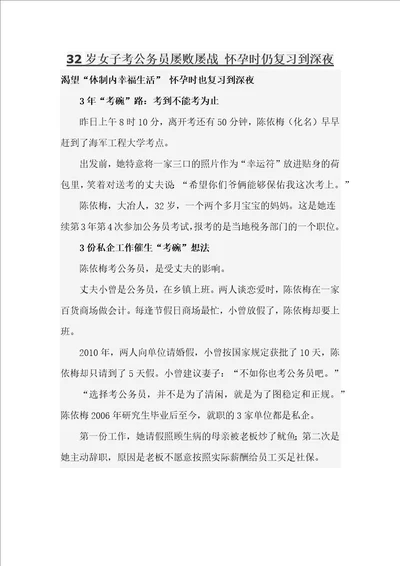 32岁女子考公务员屡败屡战怀孕时仍复习到深夜