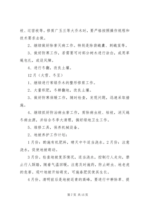 苗木补种方案及养护规划 (2).docx