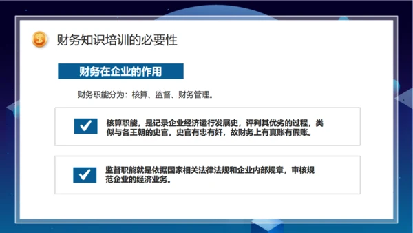 财务基础知识培训通用PPT课件