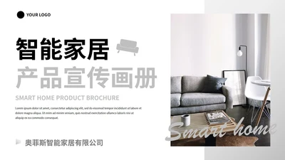 白底实景几何形状智能家电公司产品画册PPT模板