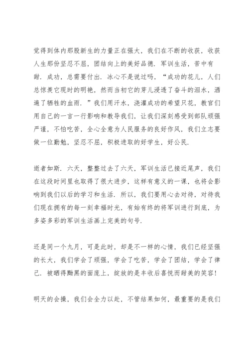 初一新生军训心得笔记范本5篇.docx