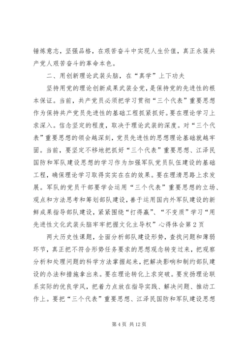 学习“用先进性文化武装头脑牢牢把握文化主导权”心得体会 (2).docx