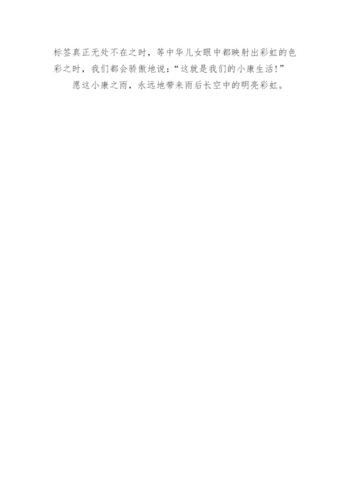 决胜全面小康共襄复兴伟业论文优秀范文.docx