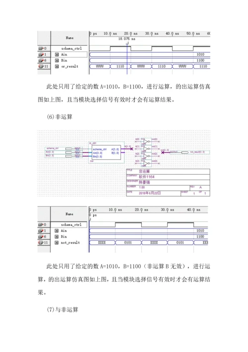 广东海洋大学软件工程专业硬件实践课程设计.docx