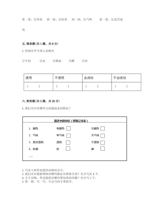 教科版小学科学一年级下册期末测试卷及答案（网校专用）.docx