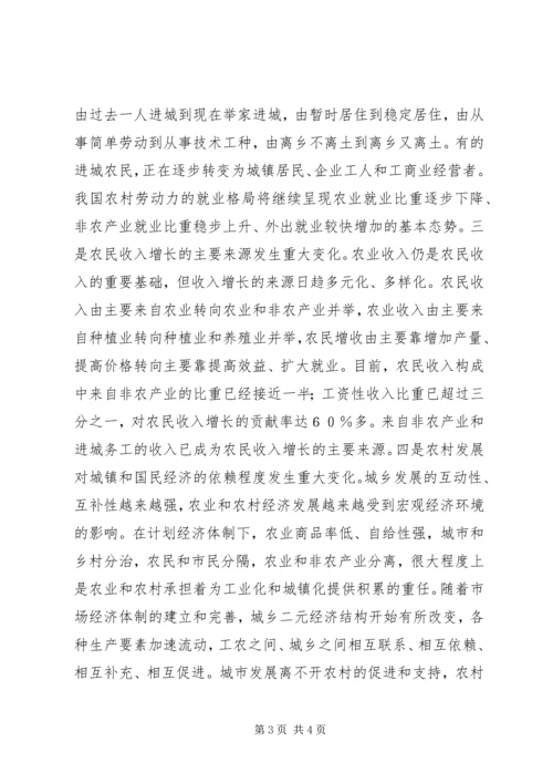 增加农民收入实现农村经济社会全面发展 (2).docx