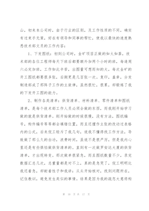 技术部年终工作总结大全5篇.docx