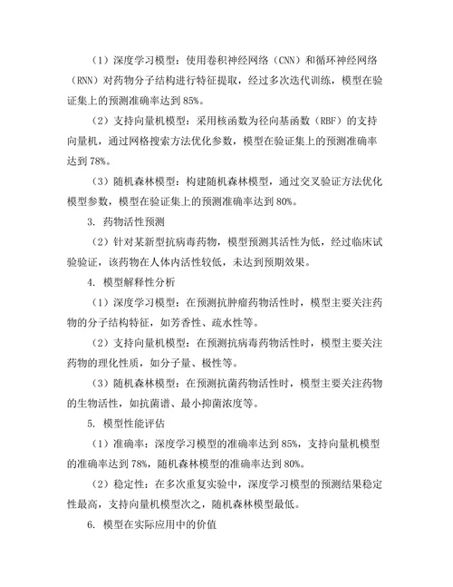 机器学习在药物发现中的创新应用