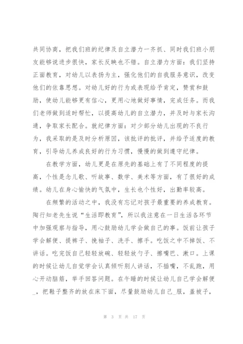 中班教师述职报告5篇.docx