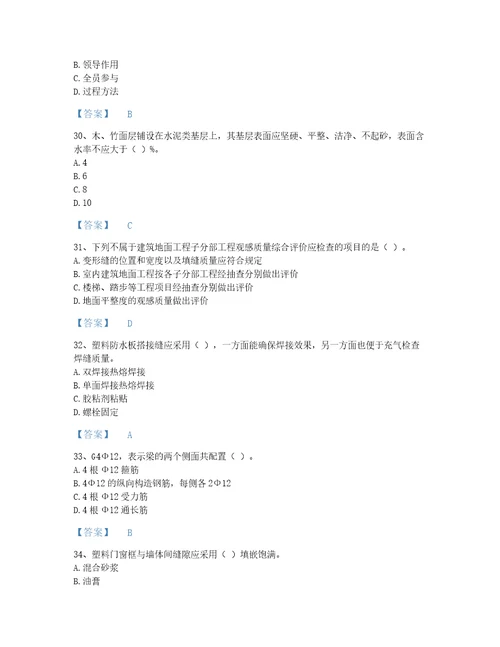 陕西省质量员之土建质量专业管理实务评估题库各地真题