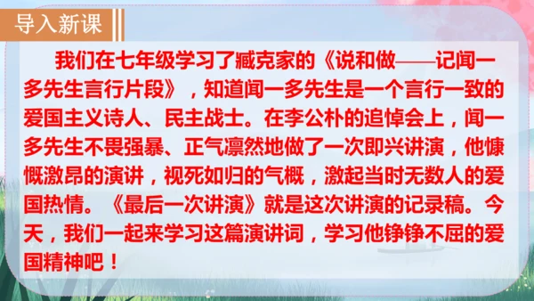 13《最后一次讲演》课件
