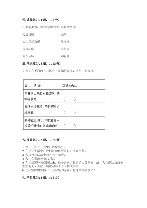 道德与法治五年级下册第二单元《公共生活靠大家》测试卷一套.docx