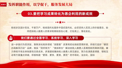 红色党建推动主题教育不断向纵深发展主题教育ppt