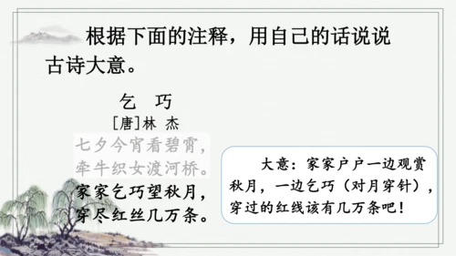 部编版五年级上册语文 语文园地三 课件