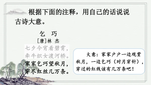 部编版五年级上册语文 语文园地三 课件