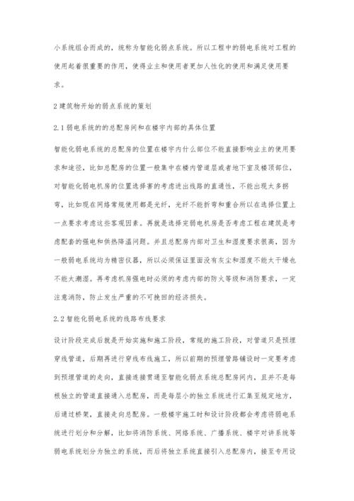 建筑弱电系统设计若干关键问题的探讨.docx