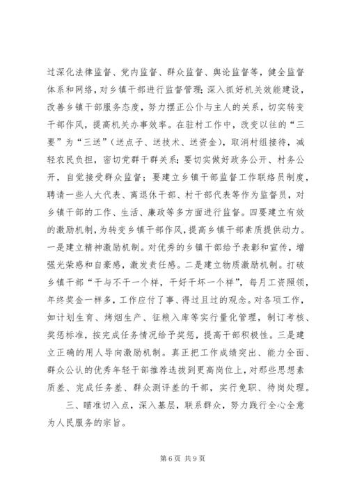 切实转变乡镇干部作风全心全意为人民服务.docx