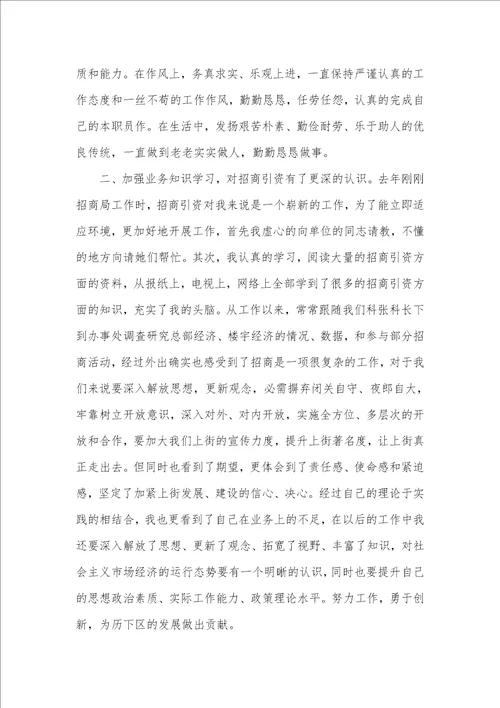 2021年招商局职员半年工作体会