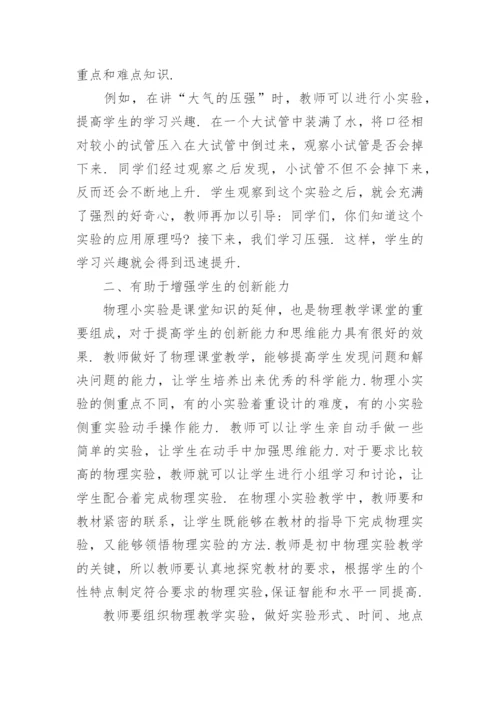 生活中的物理论文.docx