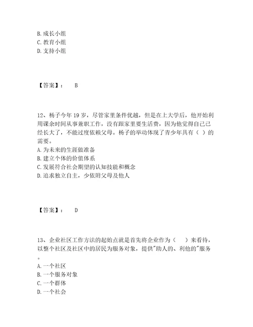 社会工作者之初级社会工作实务题库包过题库及答案基础提升