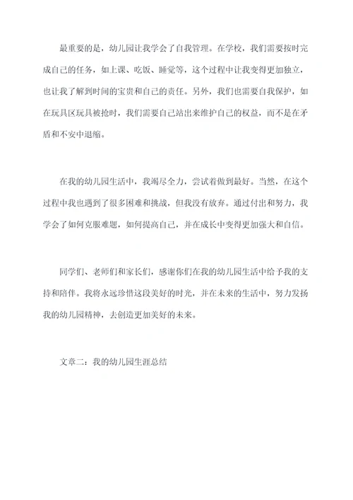 在幼儿园一年的总结