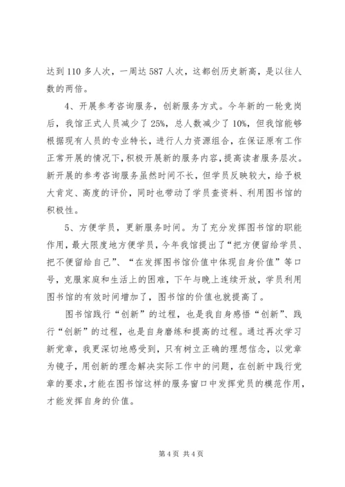 图书馆学习新党章心得体会.docx