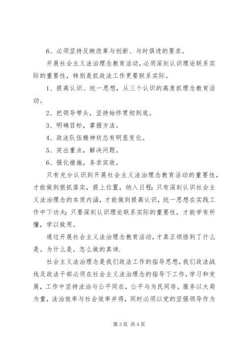 司法所法治理念教育活动工作汇报 (4).docx