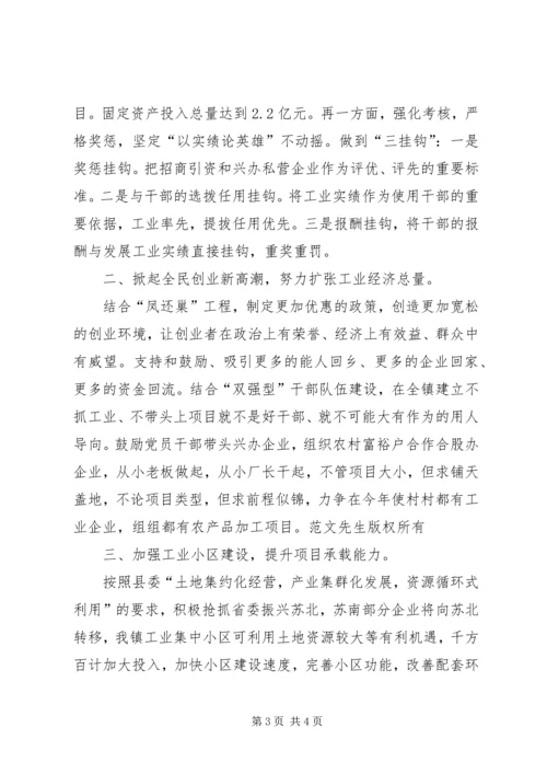 全县工业经济工作会议交流材料 (2).docx
