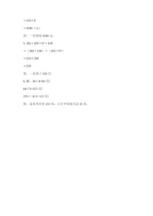 小学四年级下册数学期末测试卷含答案（完整版）.docx