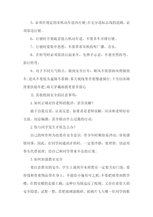 中小学校园安全培训心得体会范文5篇（一）.docx