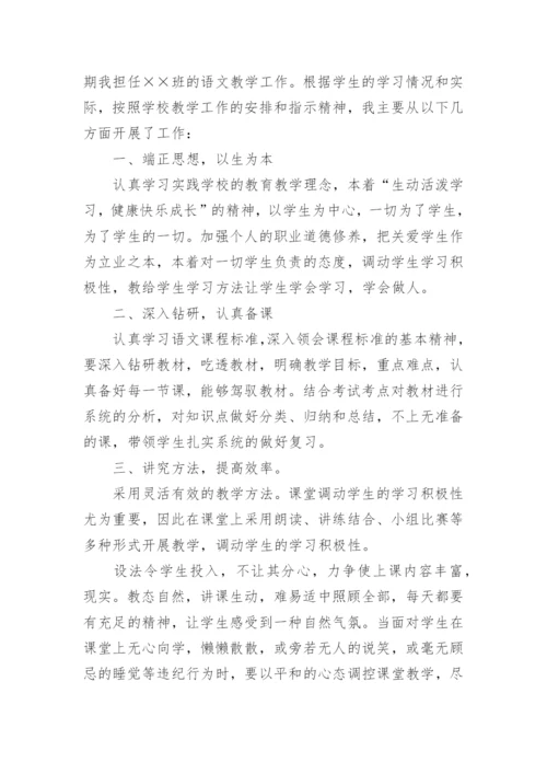 七年级下语文教学工作总结.docx