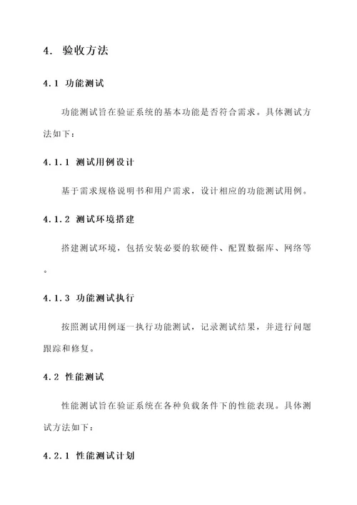 小系统验收方案