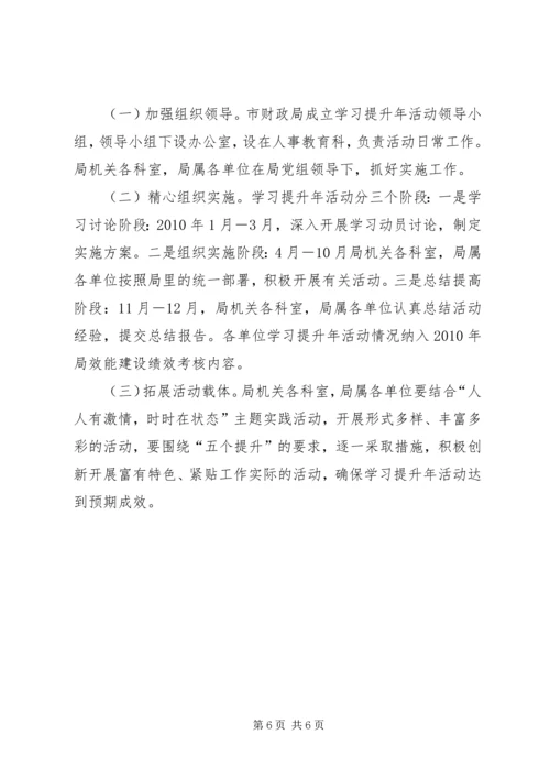 财政局学习提升指导方案.docx