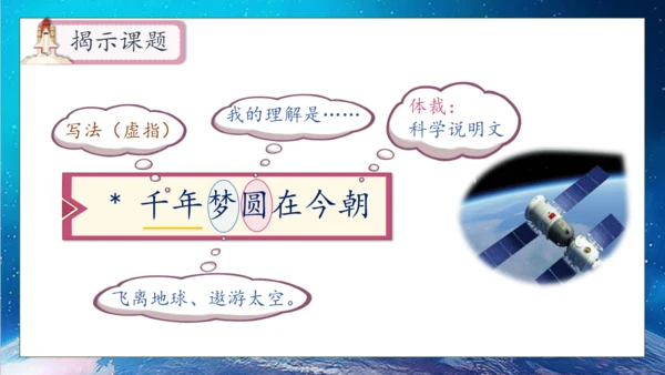 【核心素养】部编版语文四年级下册-8.千年梦圆在今朝（课件）