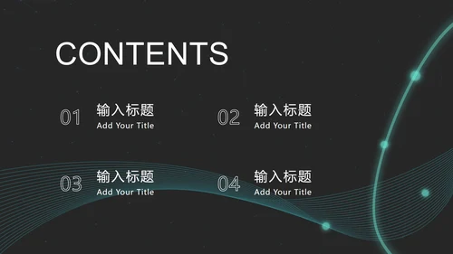 黑绿科技风发光线条PPT模板
