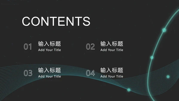 黑绿科技风发光线条PPT模板