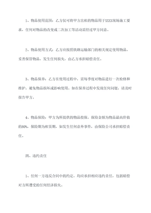 出租铁路箱梁合同书