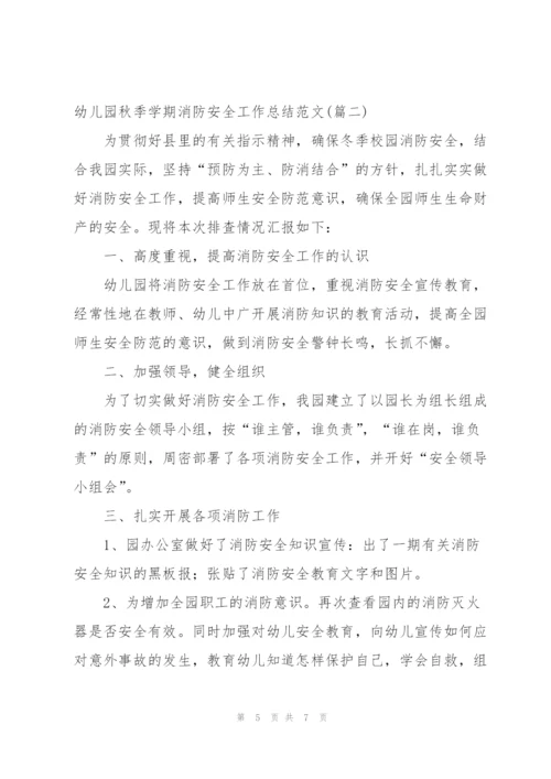 幼儿园消防安全教育工作总结春季学期 (3篇).docx