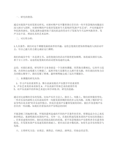 论声乐舞台表演艺术形态论文开题报告.docx