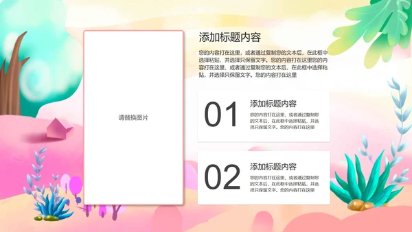 粉色绿叶梦幻家长会PPT模板