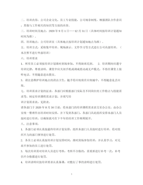精编之培训通知范文2.docx