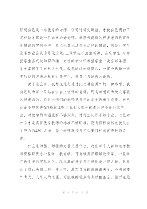 师风师德体会培训心得体会5篇.docx