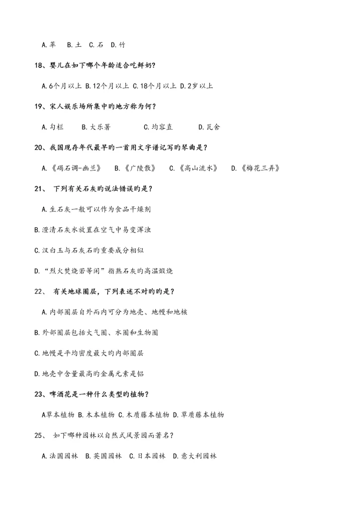 2023年题库最强大脑题库.docx