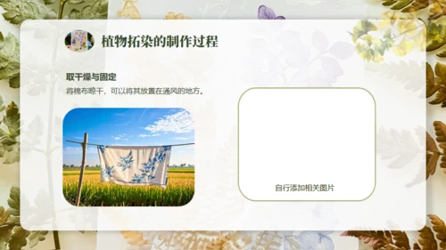植物拓染非遗传承通用PPT模板