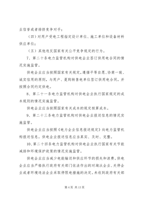 供电监管办法国家能源局 (4).docx