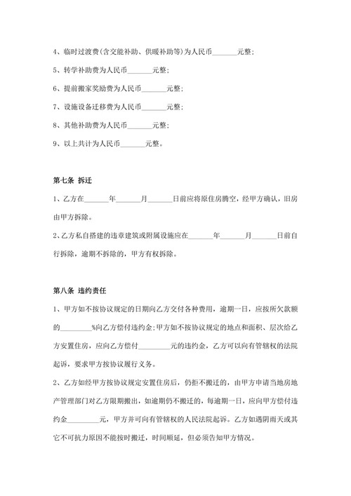拆迁补偿协议书