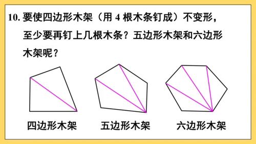 【高效备课】人教版八(上) 第11章 三角形 习题11.1 课件