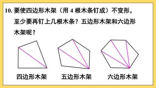 【高效备课】人教版八(上) 第11章 三角形 习题11.1 课件