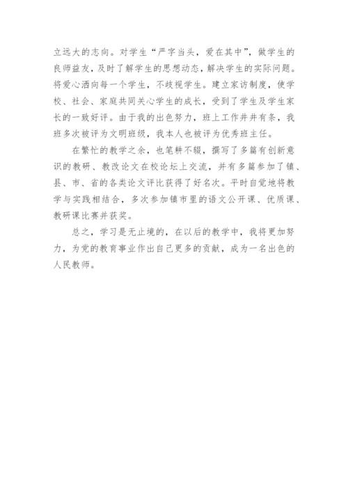 小学教师评职称个人述职报告.docx